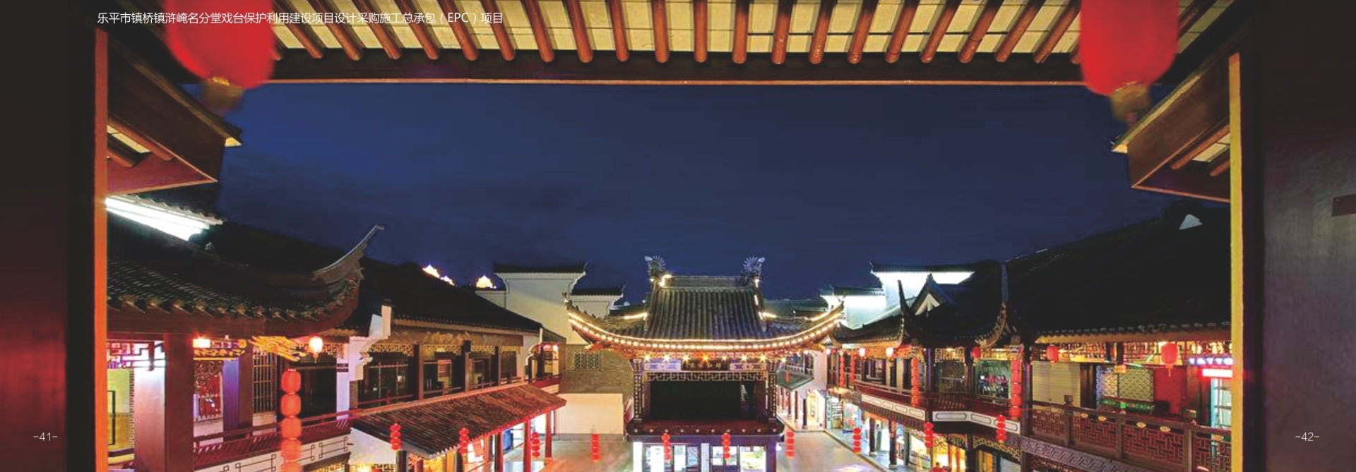 乐平市镇桥镇浒崦名分堂戏台保护利用建设项目设计采购施工总承包（EPC)